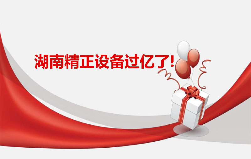 九州平台,九州(中国)一站式服务平台
设备过亿啦！