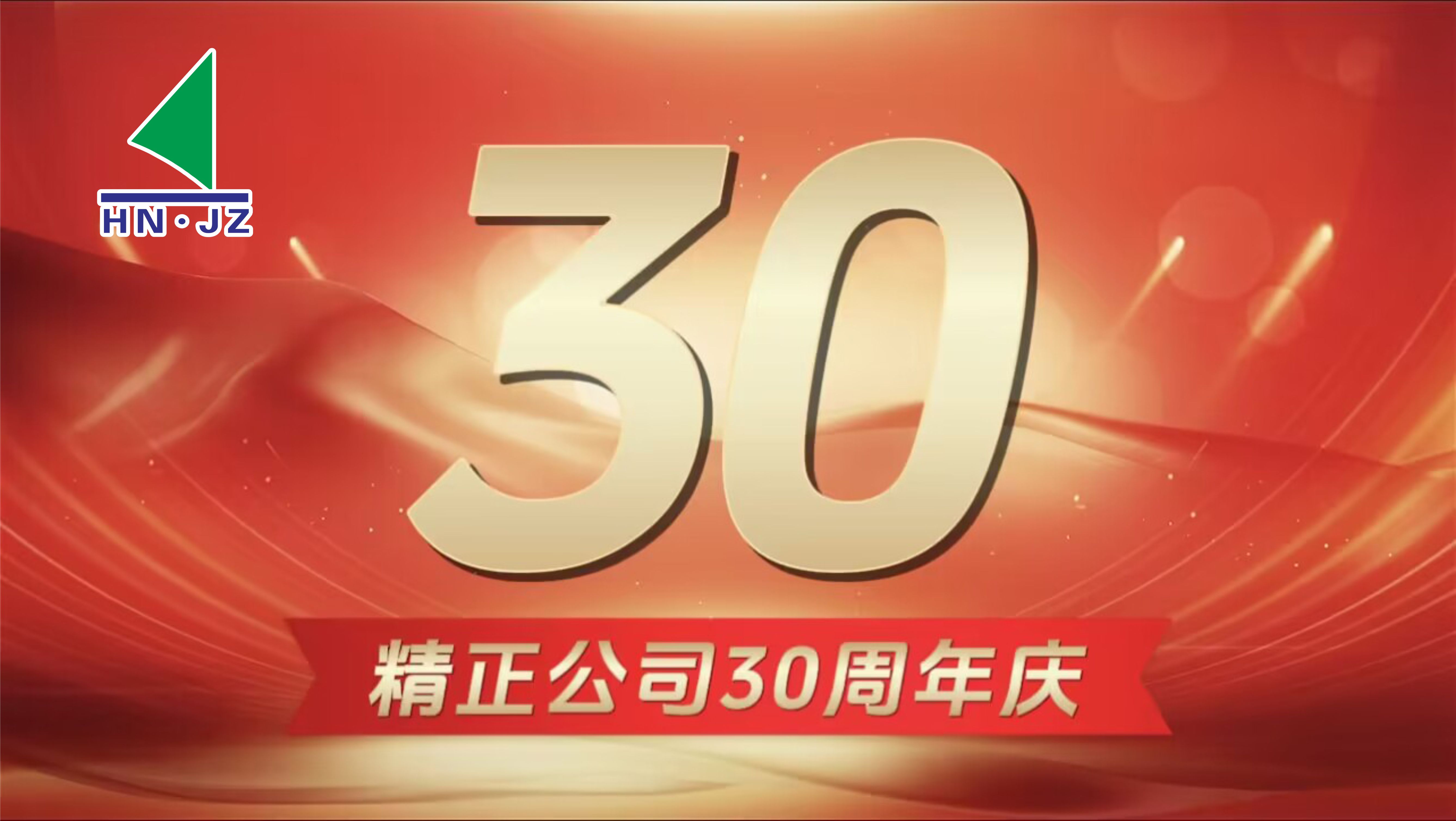 九州平台,九州(中国)一站式服务平台
设备30周年庆典