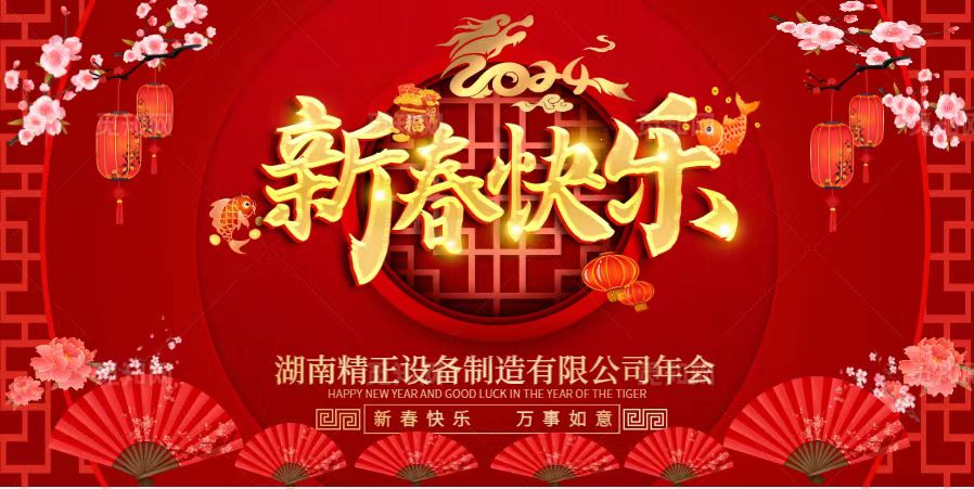 九州平台,九州(中国)一站式服务平台
2023年终总结表彰大会暨2024新春年会