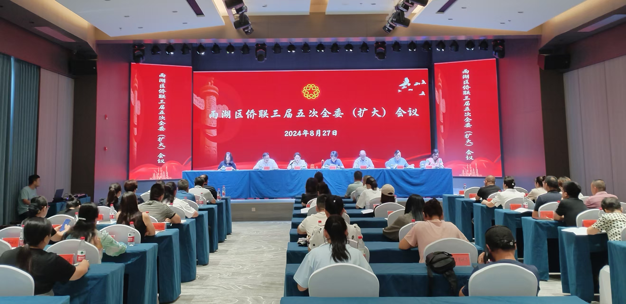 雨湖区侨联三届五次全委（扩大）会议在九州平台,九州(中国)一站式服务平台
召开