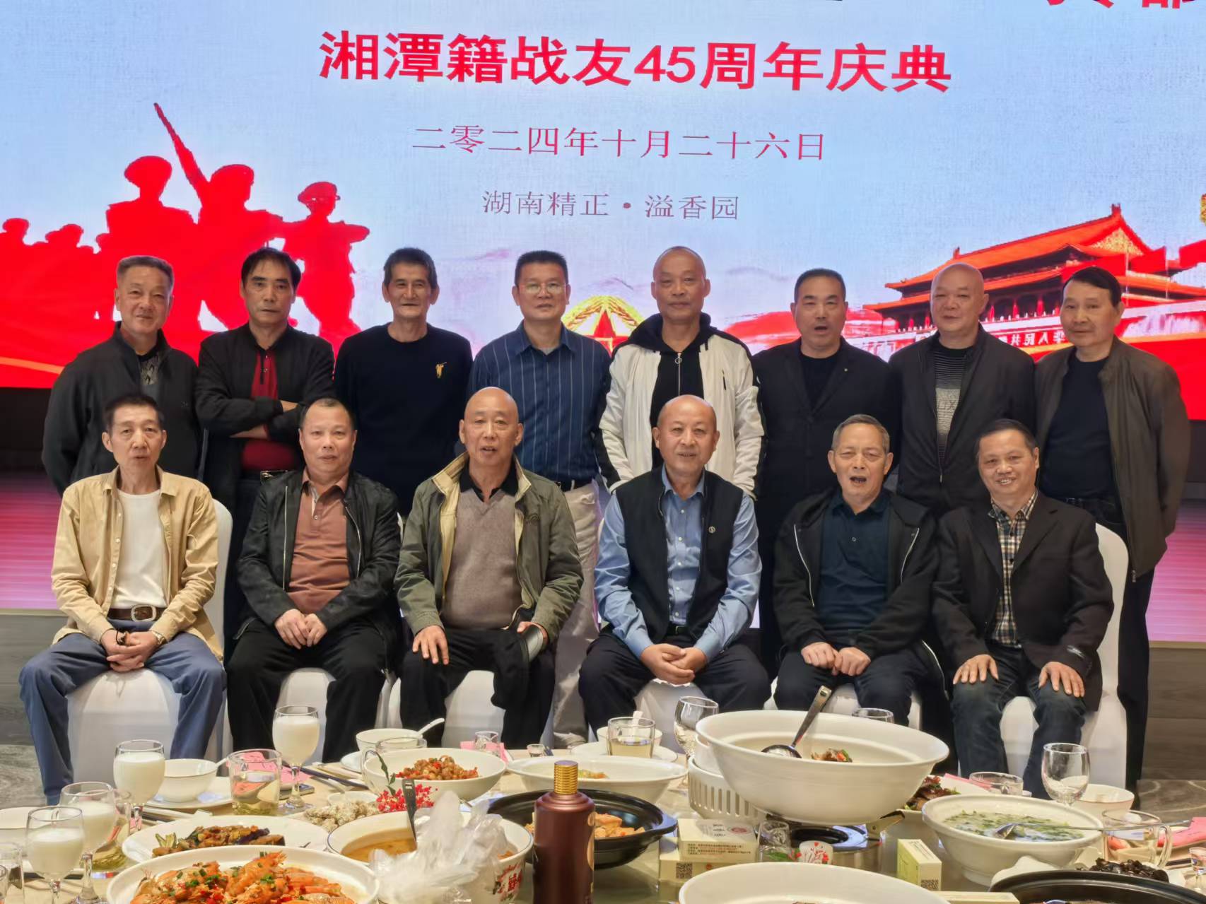 原广州军区湘潭籍战友45周年庆典活动在九州平台,九州(中国)一站式服务平台
溢香园酒店举办