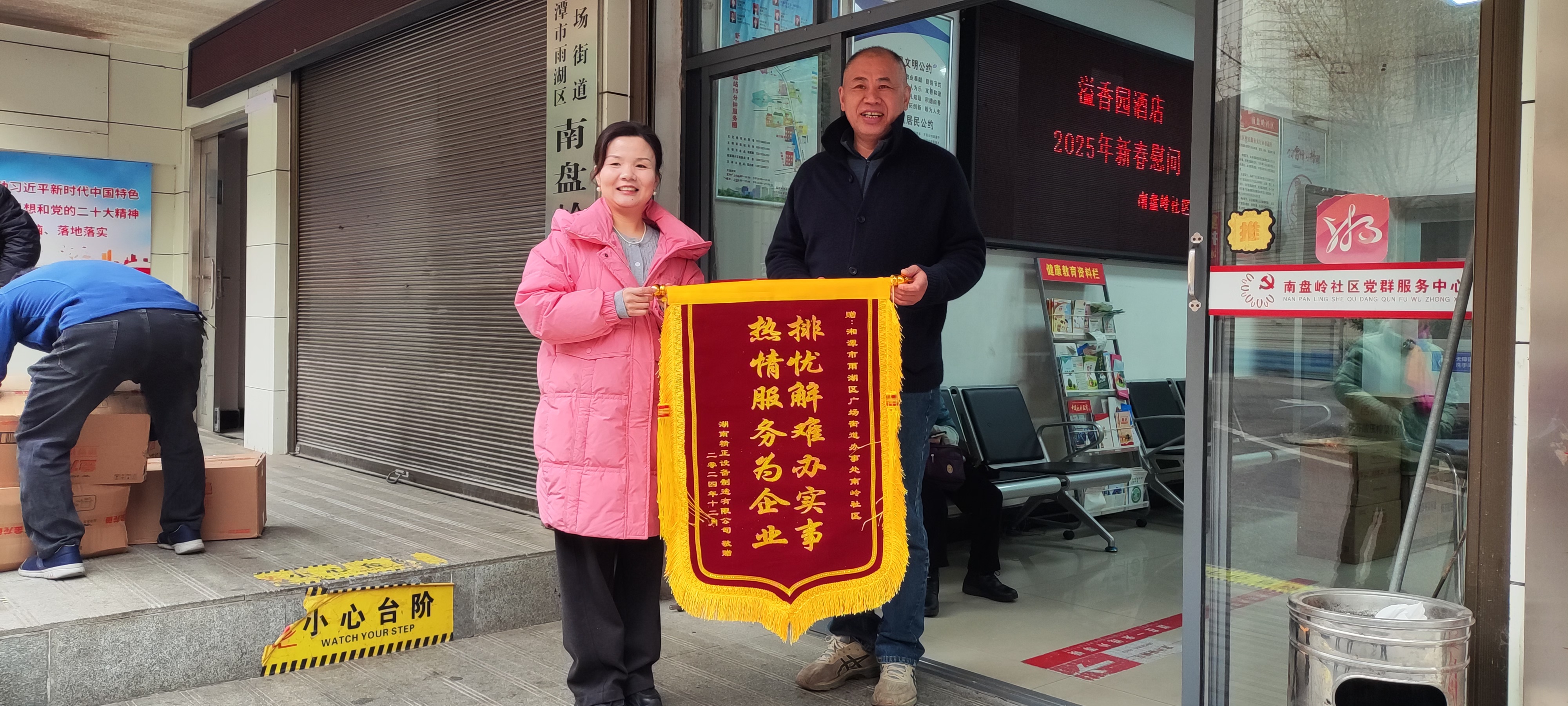2025新春九州平台,九州(中国)一站式服务平台
慰问广场街道南岭社区