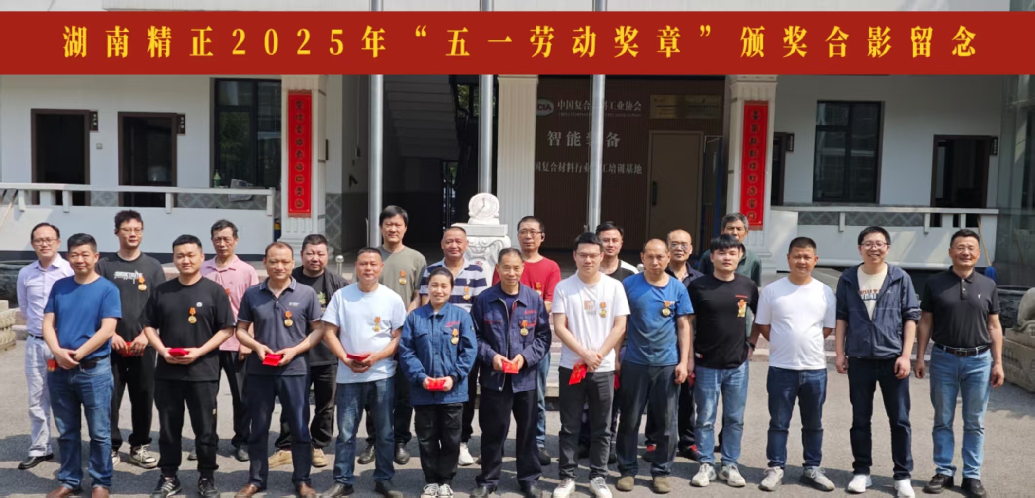 九州平台,九州(中国)一站式服务平台
2025“五一奖章”颁奖仪式