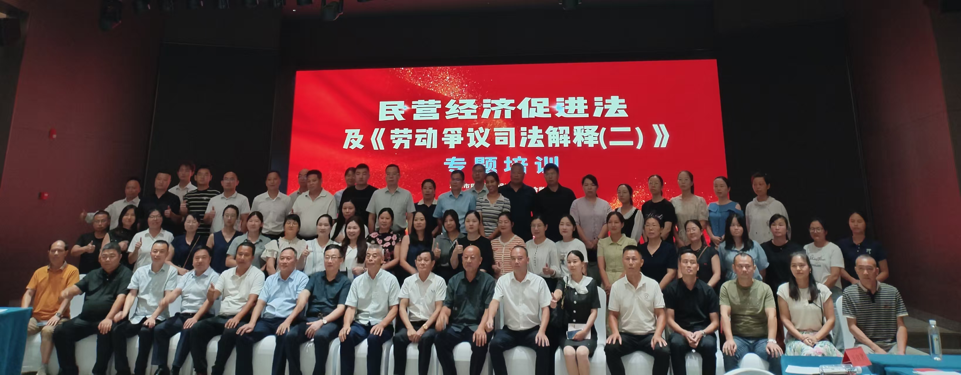 民营经济促进法及劳动争议司法解释专题培训在九州平台,九州(中国)一站式服务平台
举办