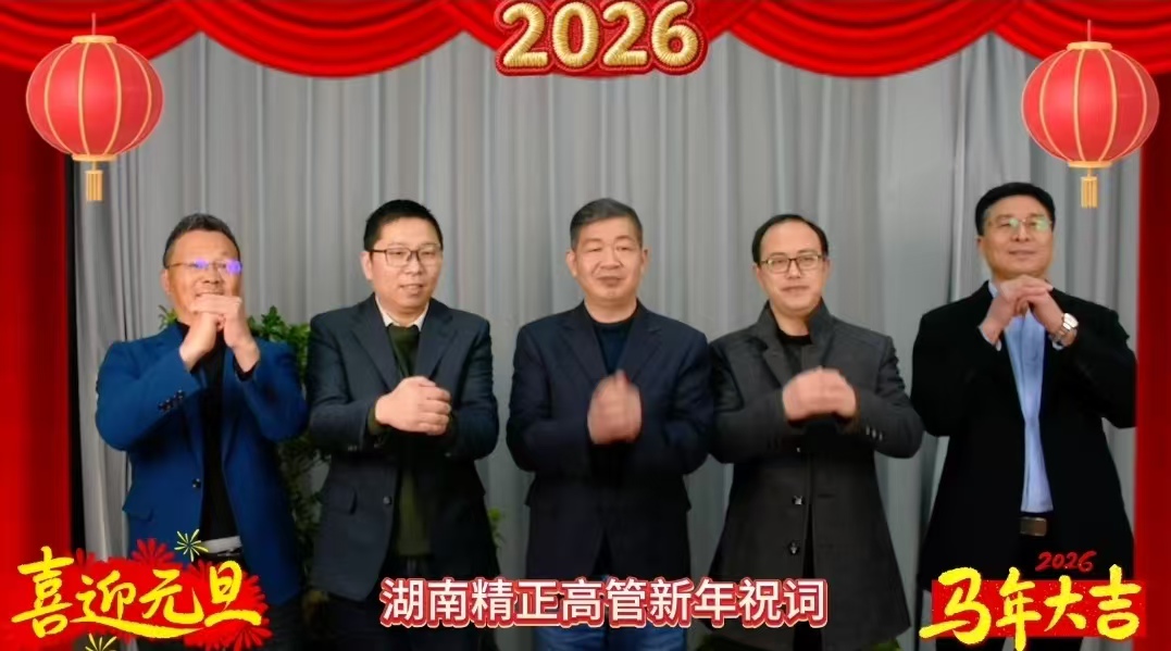 2026年九州平台,九州(中国)一站式服务平台
高管新年祝词