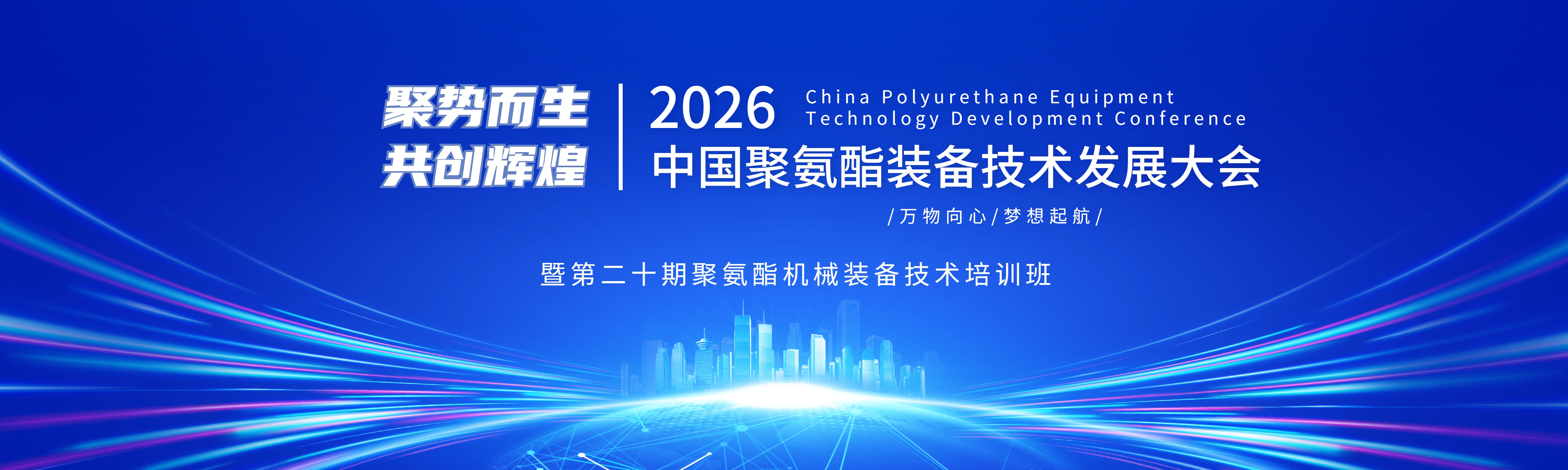 九州平台,九州(中国)一站式服务平台
“第二十期聚氨酯机械装备技术培训”圆满结束